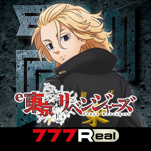 [777real]e東京リベンジャーズ