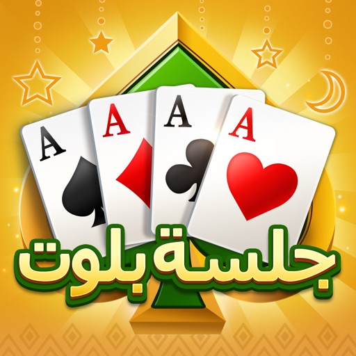 جلسة بلوت - baloot