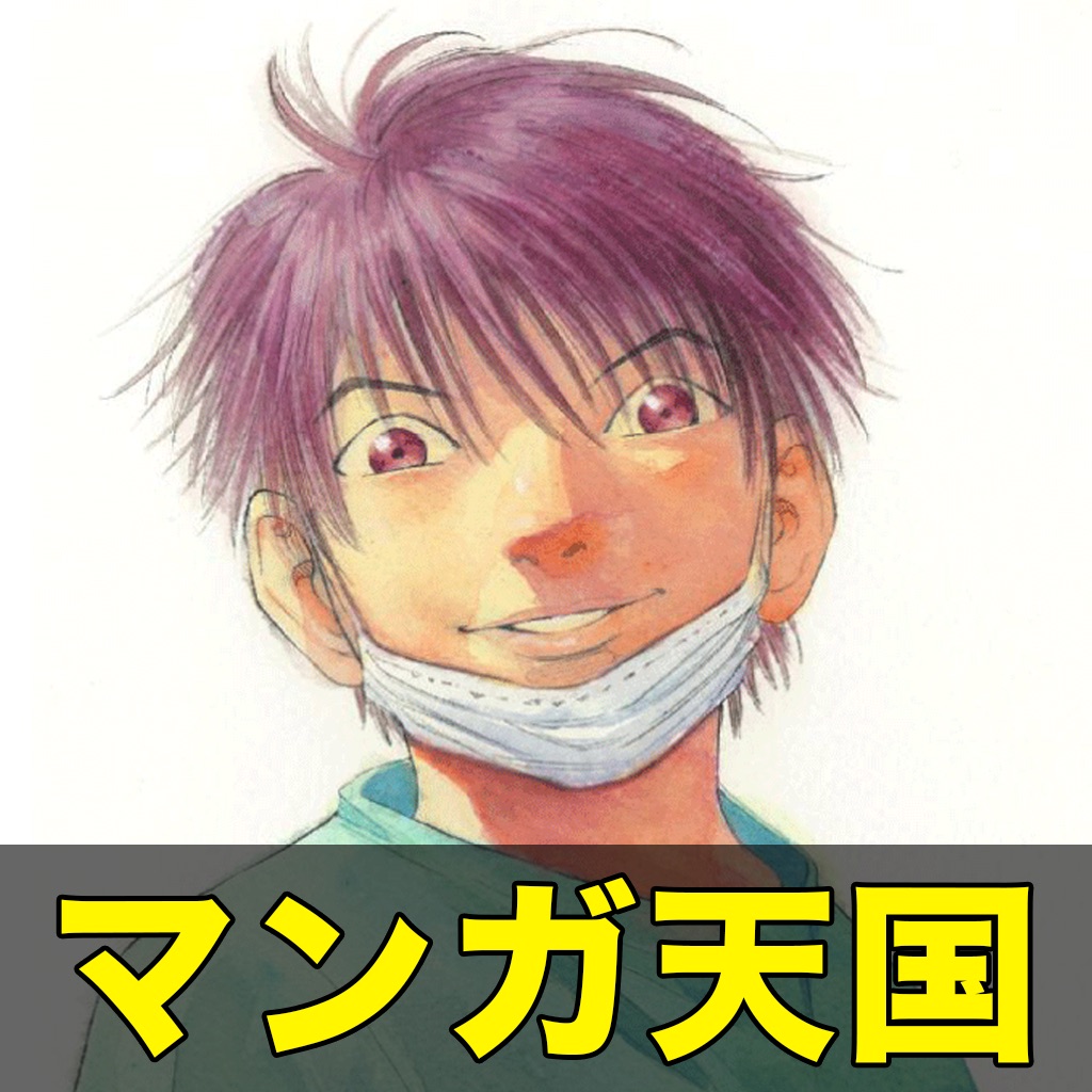 【全巻読破！】マンガ天国　ブラックジャックによろしく