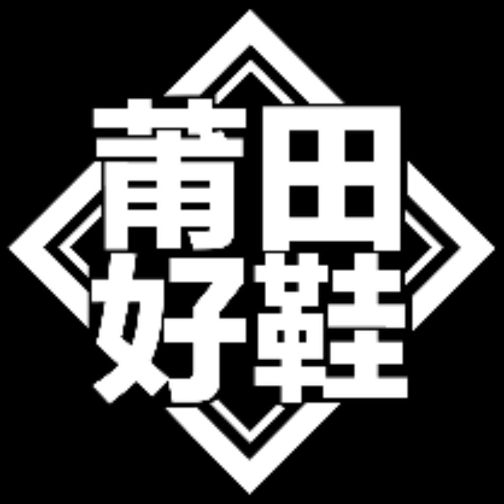 莆田好鞋-自主品牌购物商城×潮流好物