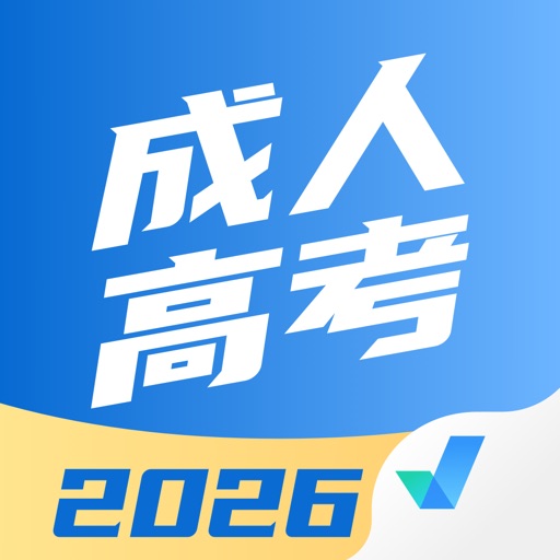 成人高考聚题库-成考真题院校报名