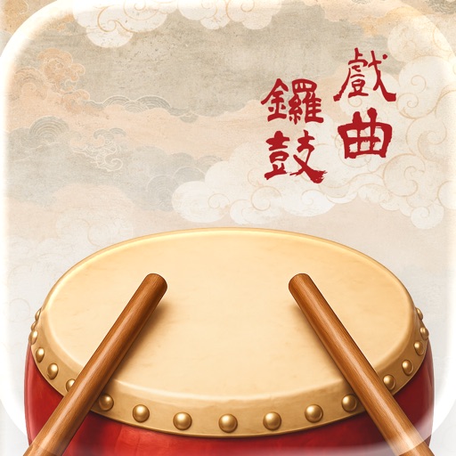 戏曲锣鼓 - 电子锣鼓打击垫｜虚拟乐器｜演奏模拟器｜戏曲伴奏