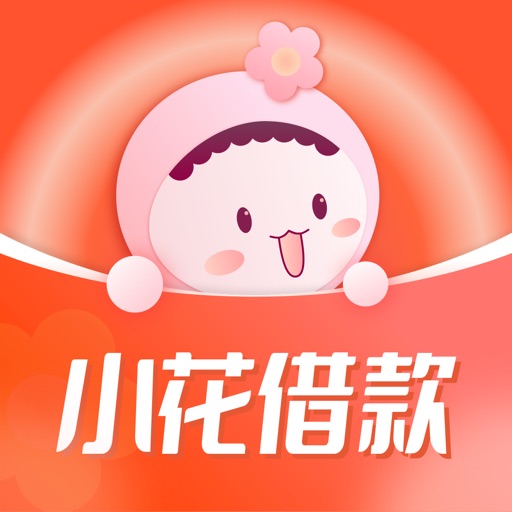 小花借款-小额贷款现金借钱短期借款分期金融贷款借钱软件