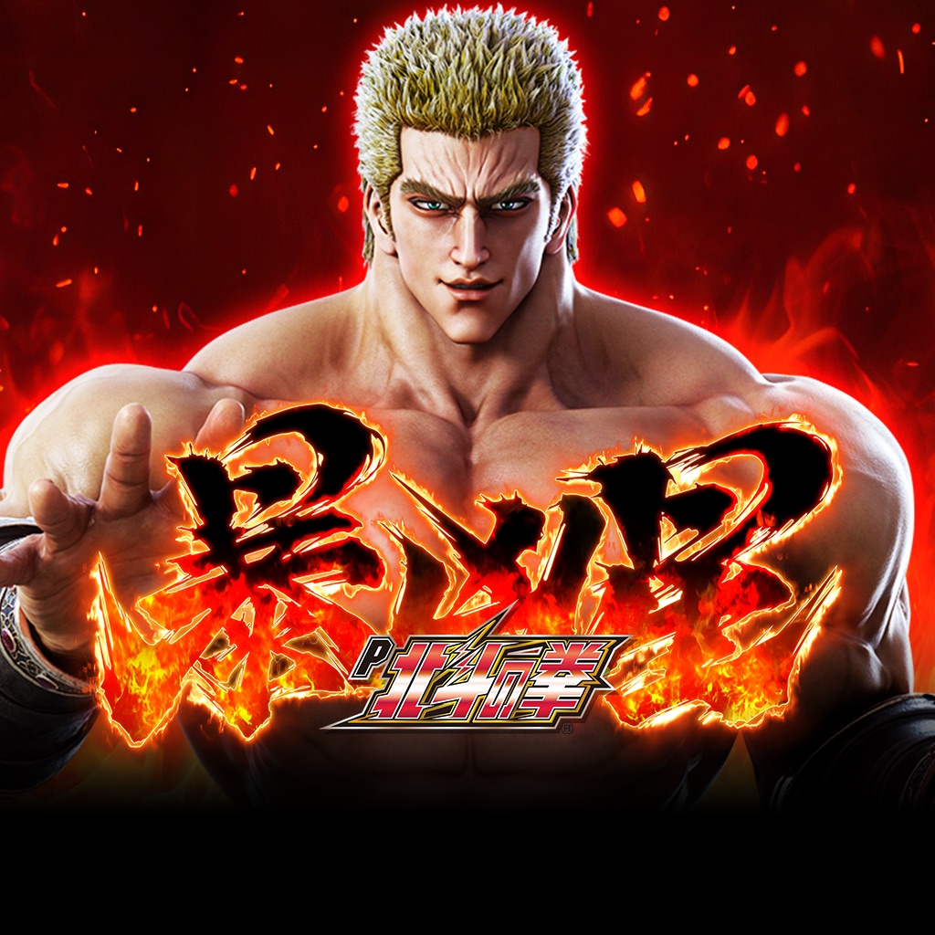 P北斗の拳 暴凶星