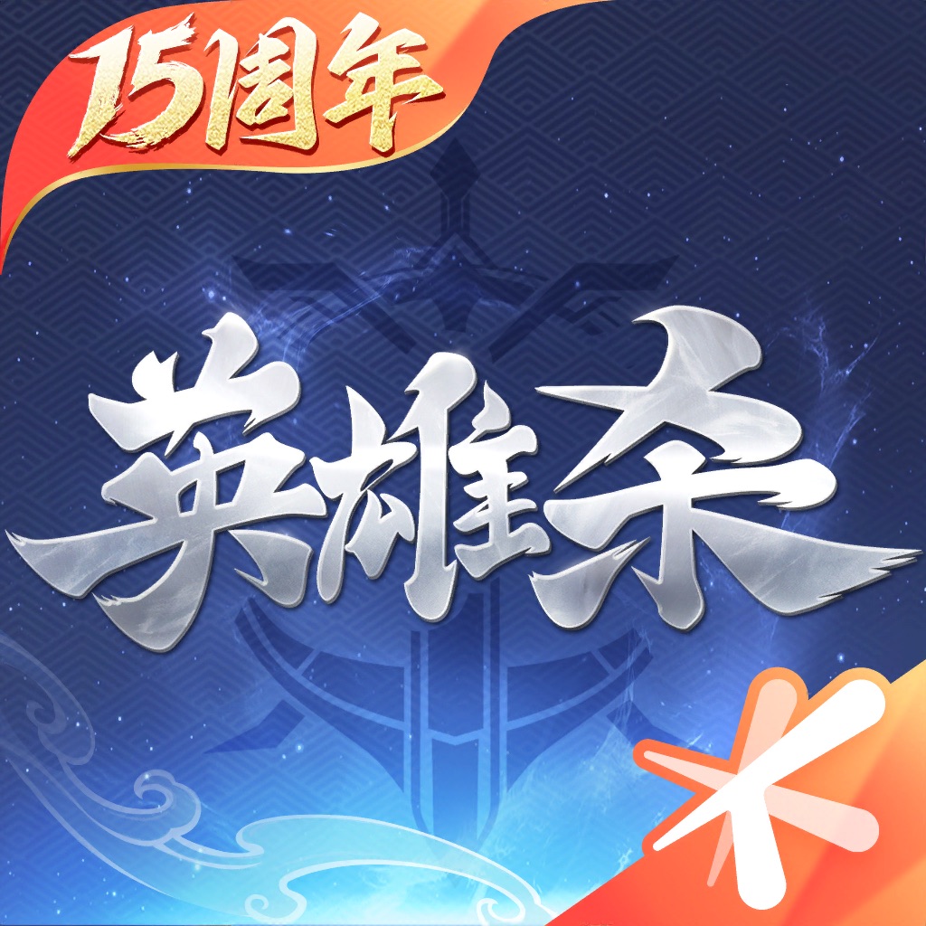 英雄杀