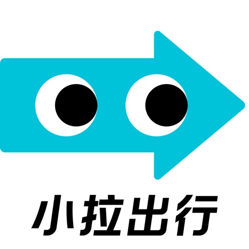 小拉出行-就是便宜