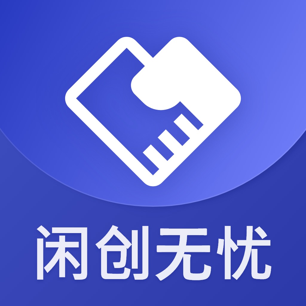 闲创无忧-兼职副业项目资源对接 x 地推拉新日结手机赚钱软件