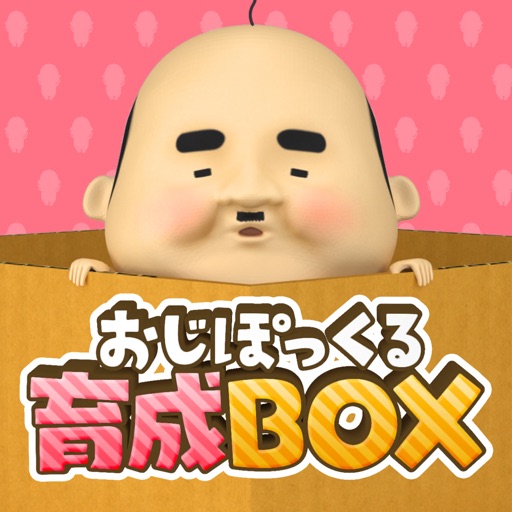 おじぽっくる育成box