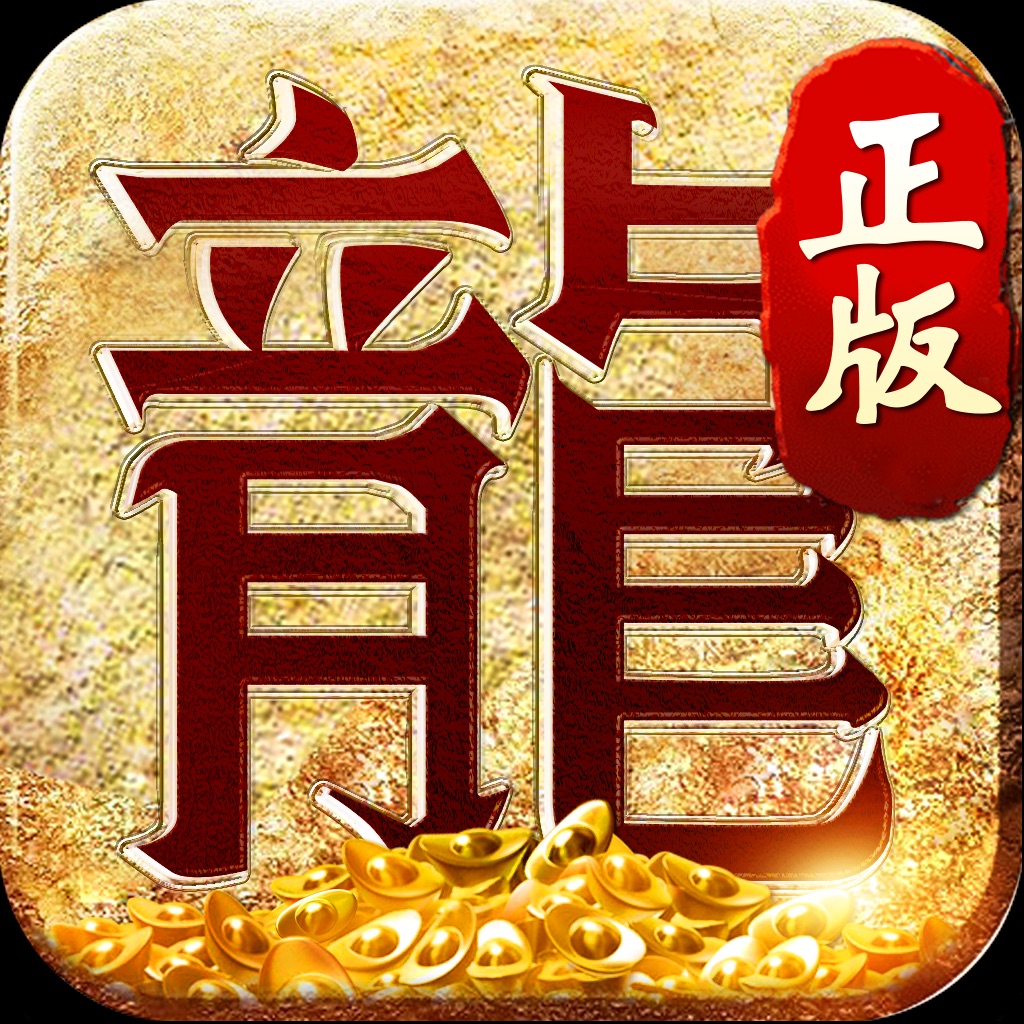 传奇高爆99999% 攻速9999倍PC同款三职业:战无不胜