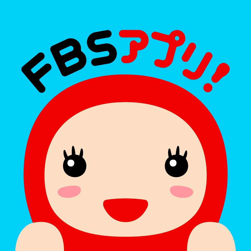 FBSアプリ