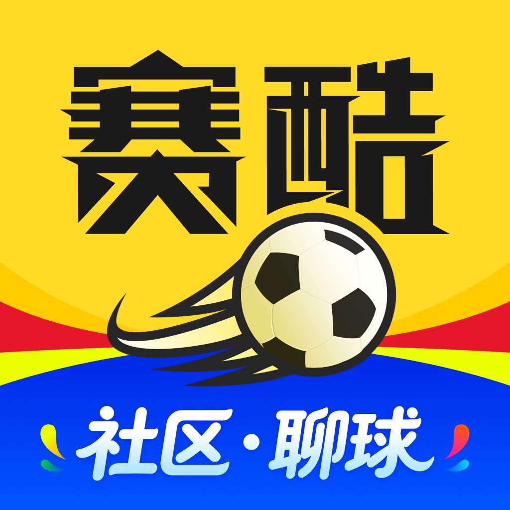 赛酷体育-专业足球篮球体育赛事资讯