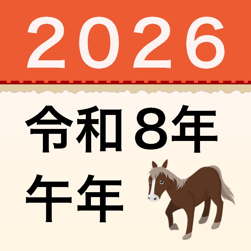 西暦・和暦・年齢・干支早見表