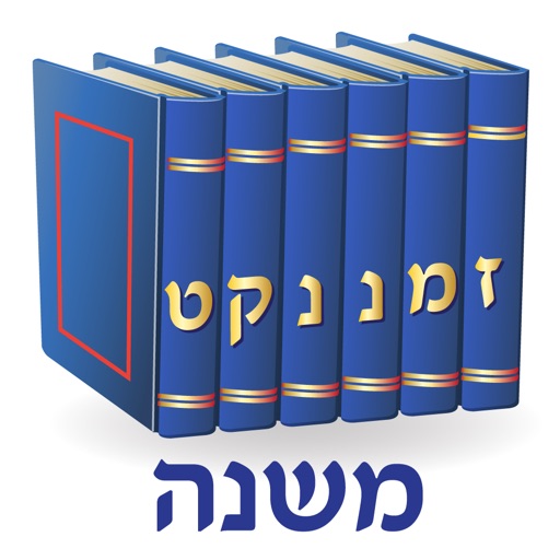 esh mishna אש משנה
