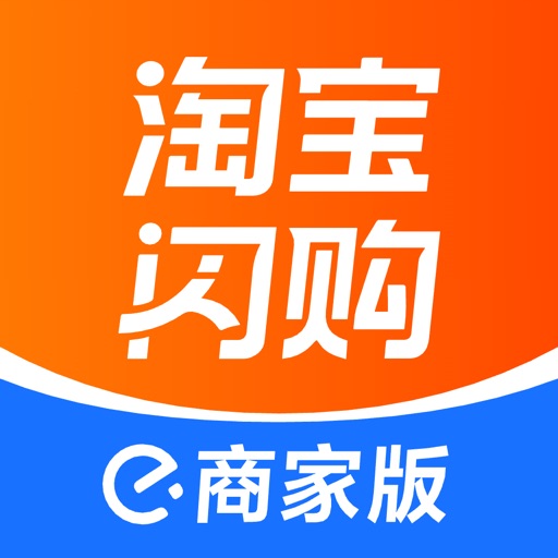 淘宝闪购商家版