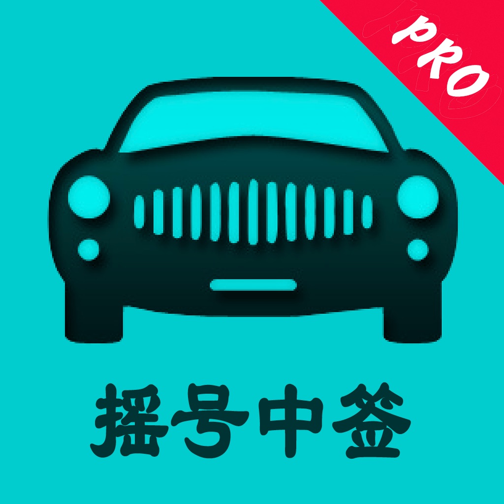 小客车摇号-北京摇号中签查询系统