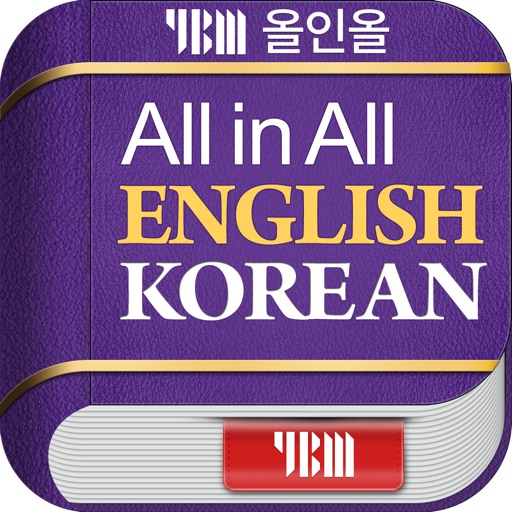 ybm 올인올 영한 사전 - enko dic