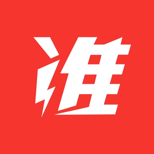 准球