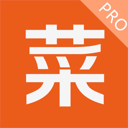 菜谱大全pro－小白学做家常菜做法必备烹饪助手