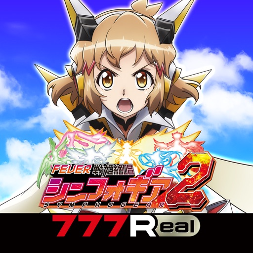 [777real]ｐフィーバー戦姫絶唱シンフォギア２
