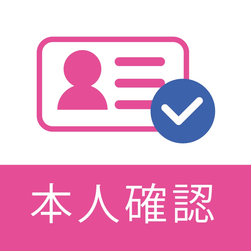 本人確認 for IIJmio