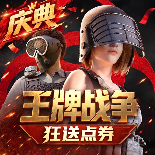 王牌战争:十一庆典