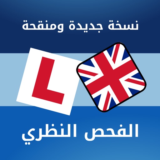 الفحص النظري لقيادة السيارات