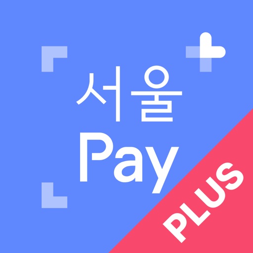 서울pay+ (서울페이,서울페이플러스,서울사랑상품권)