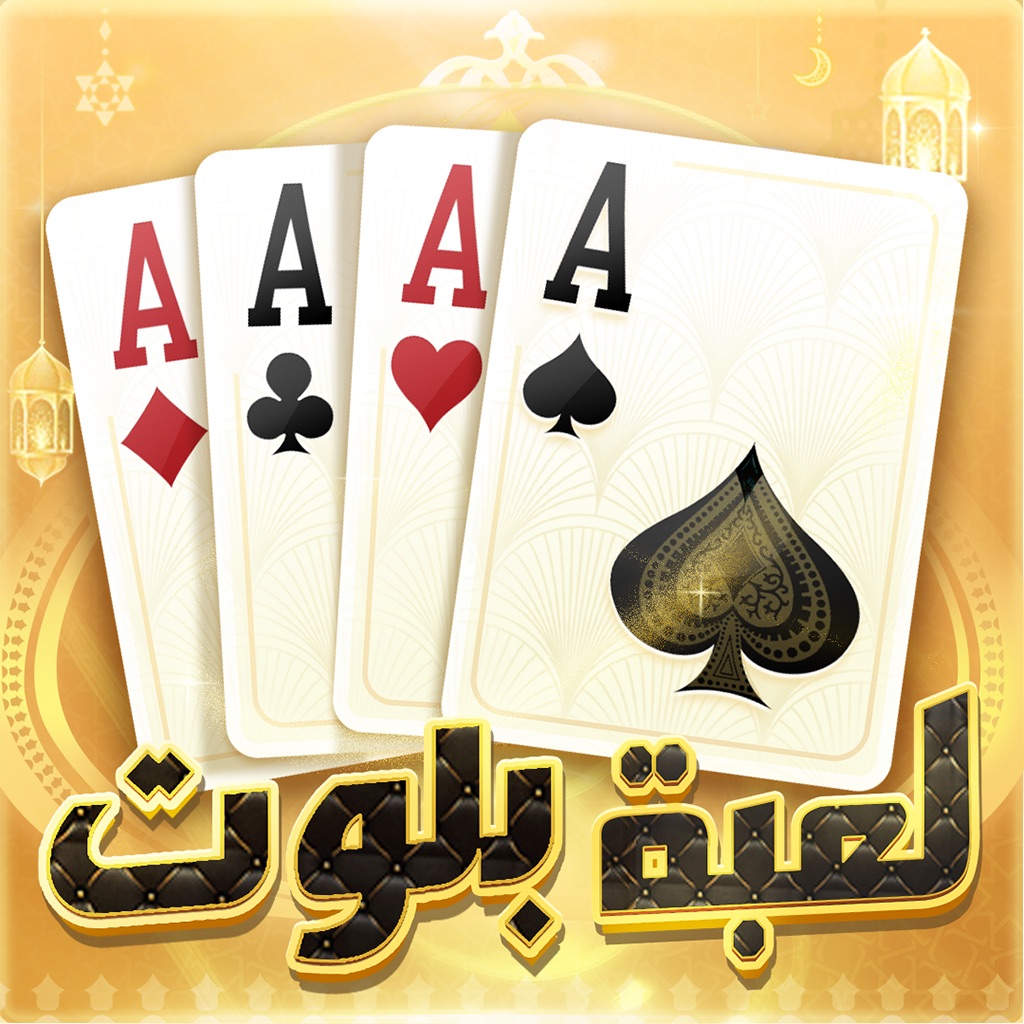 لعبة بلوت - Arab Card Game