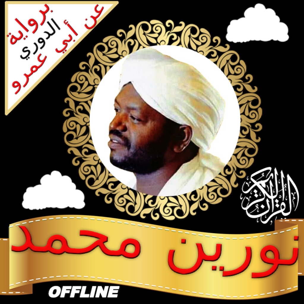 Quran AlDuri - Noreen Muhammad