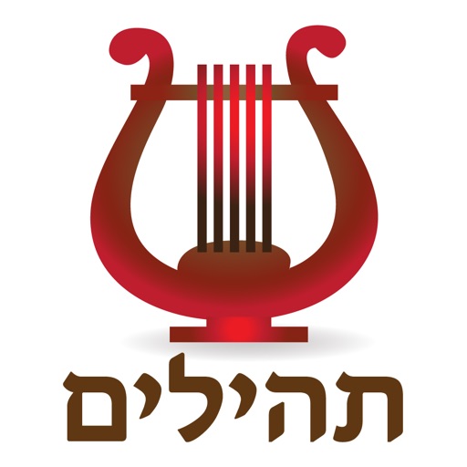 esh tehilim אש תהילים