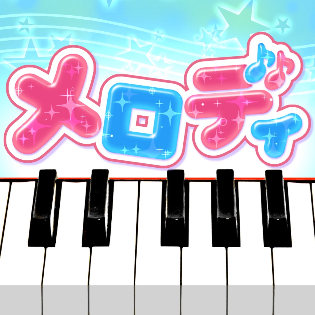 ピアノ-メロディ-ぴあのリズムゲームpiano音ゲーめろでぃ