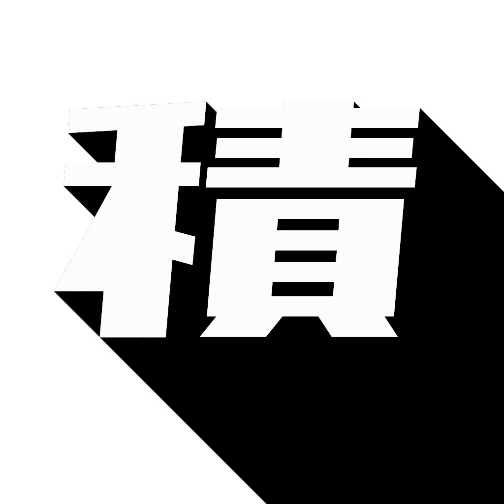 私は積読家 - 積読管理と読書記録