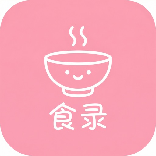 食录 diet