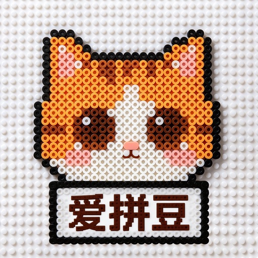 爱拼豆 - 拼豆像素图纸画生成器