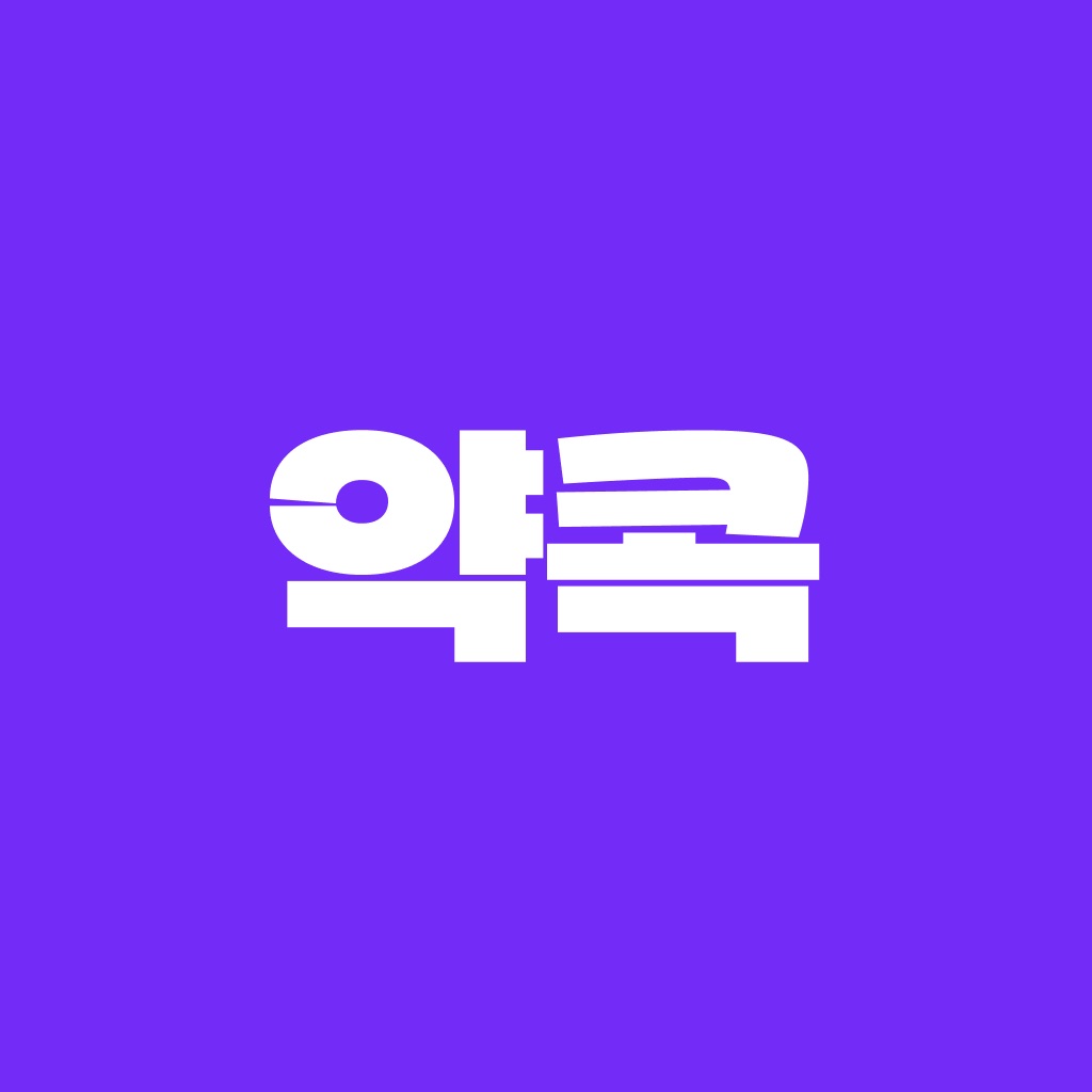 약콕 - 우리 동네 약국 재고 찾기