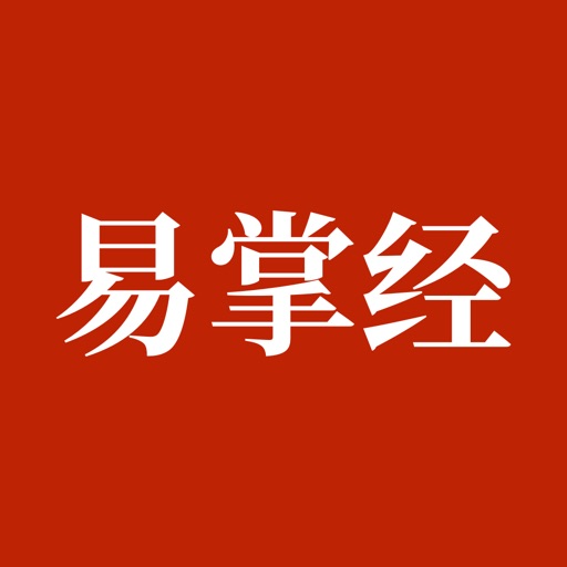 易掌经-八字六爻排盘奇门遁甲风水罗盘