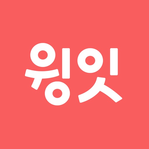 윙잇 (wing eat)