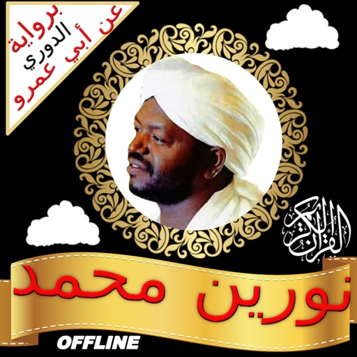 quran alduri - noreen muhammad