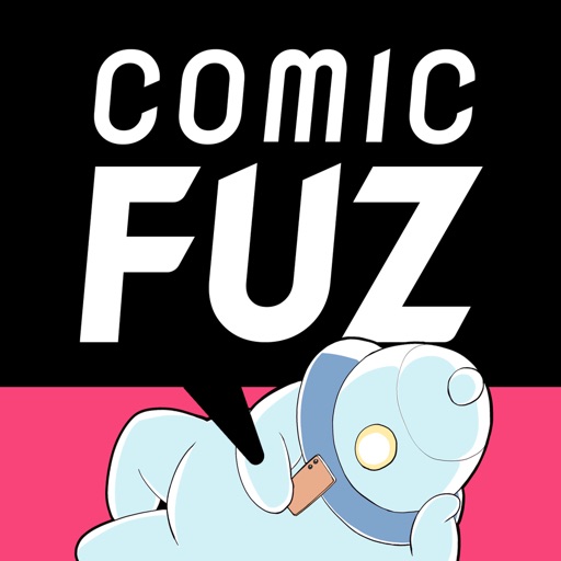 マンガならコミックfuz！人気漫画が毎日読めるマンガアプリ