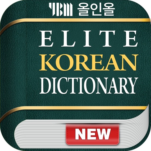 ybm 엘리트 국어사전
