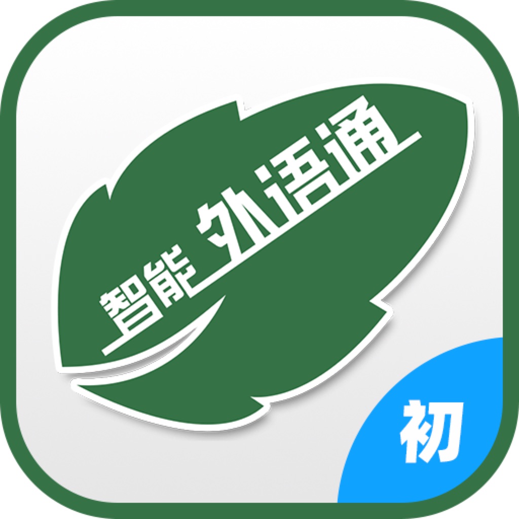 外语通学生版