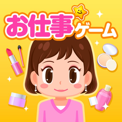 子供の知育ゲーム｜ごっこランド お店屋さん体験の子供アプリ
