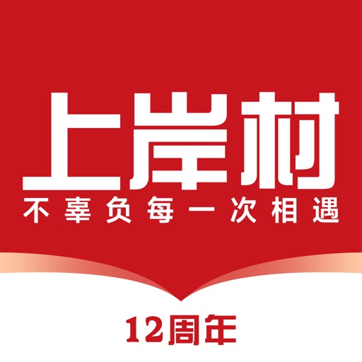 上岸村