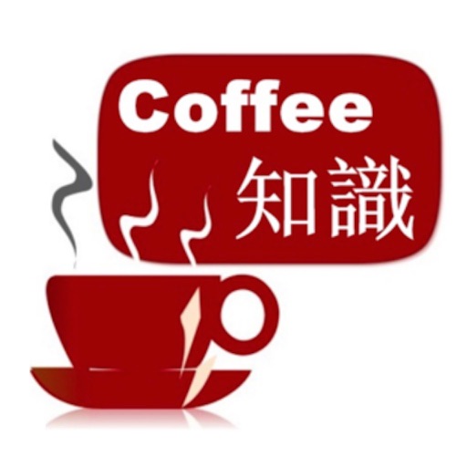 コーヒーの知識