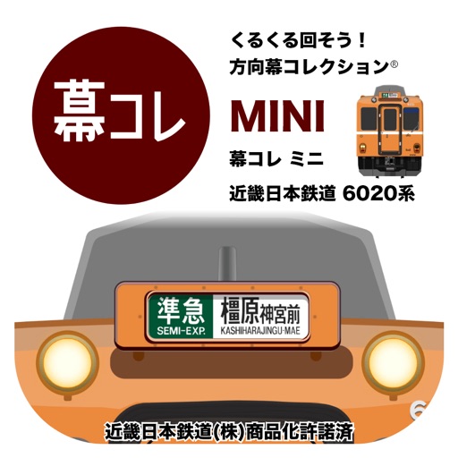 幕コレmini 近畿日本鉄道 6020系