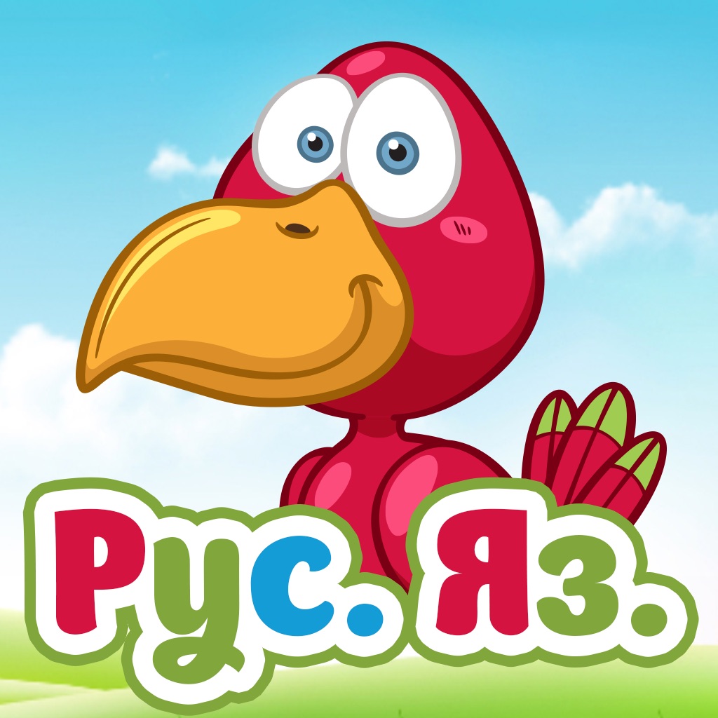 Русский язык с животными