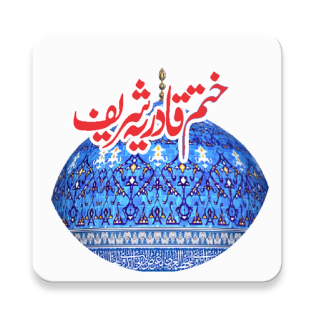 Khatm e Qadria ختم قادریہ کبیر