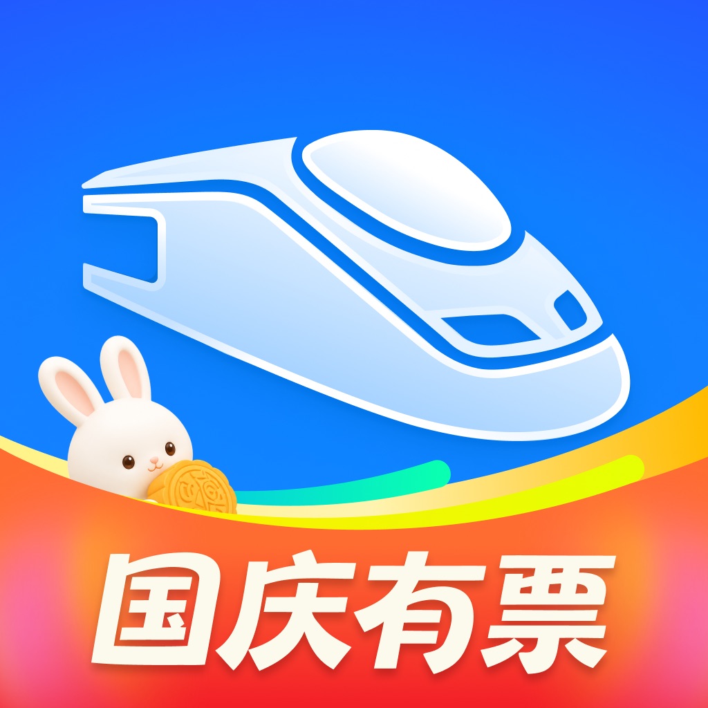 高铁管家-火车票12306出票
