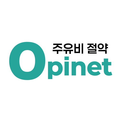오피넷 - 싼 주유소 찾기
