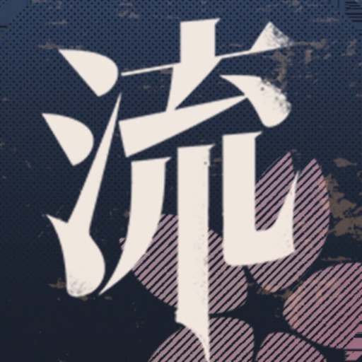 流言侦探-整合版
